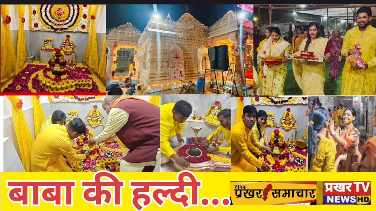 बूढ़ेश्वर मंदिर में महाशिवरात्रि की तैयारी जोरों पर.. महोत्सव की शुरुआत बाबा की हल्दी से...