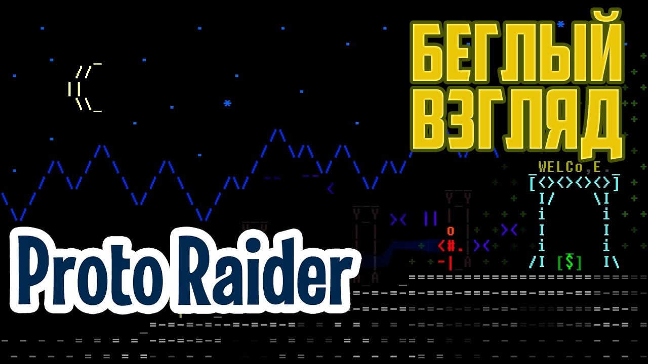 Proto Raider (PC) | Беглый взгляд