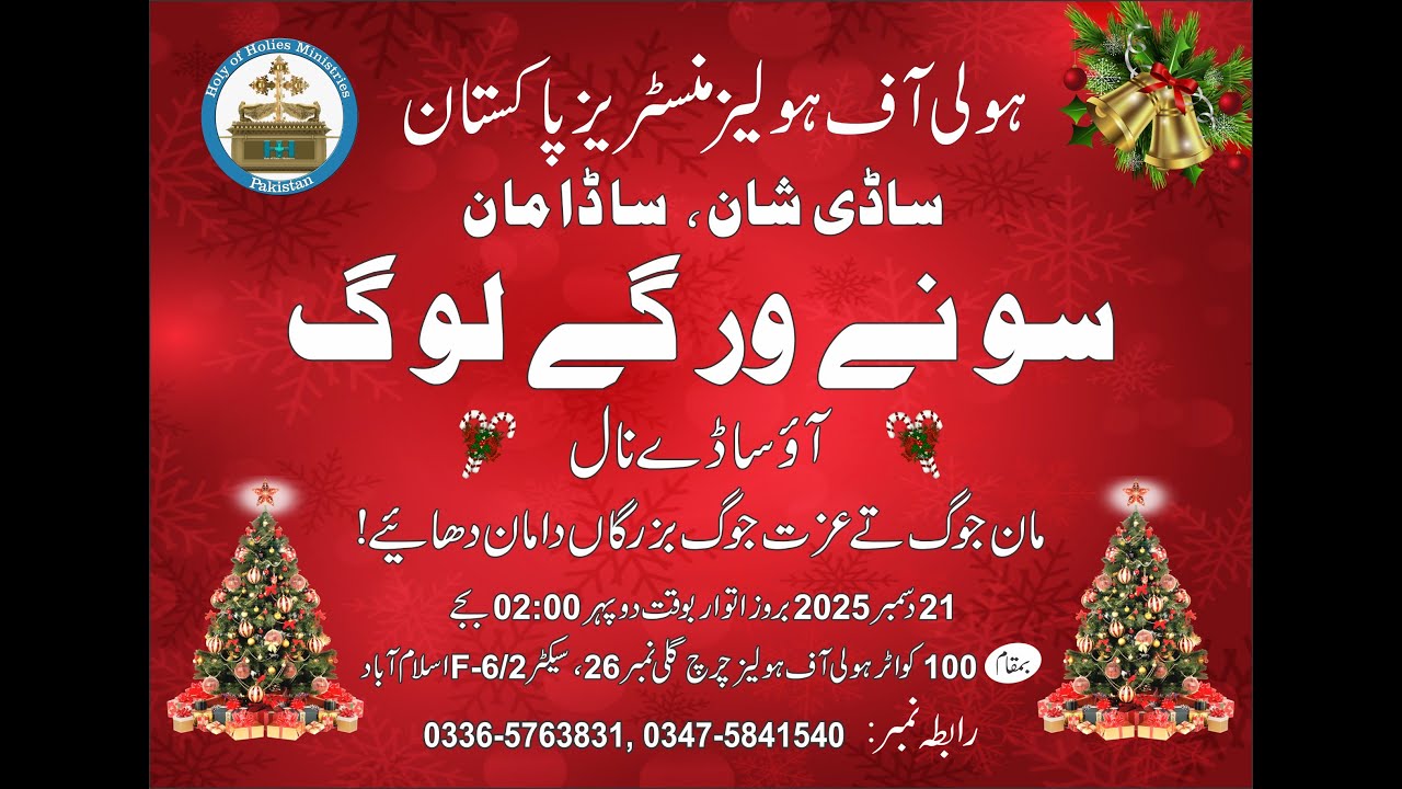 Sonay Wargay Lok Christmas Program | Holy of Holies Church | JSTV Live