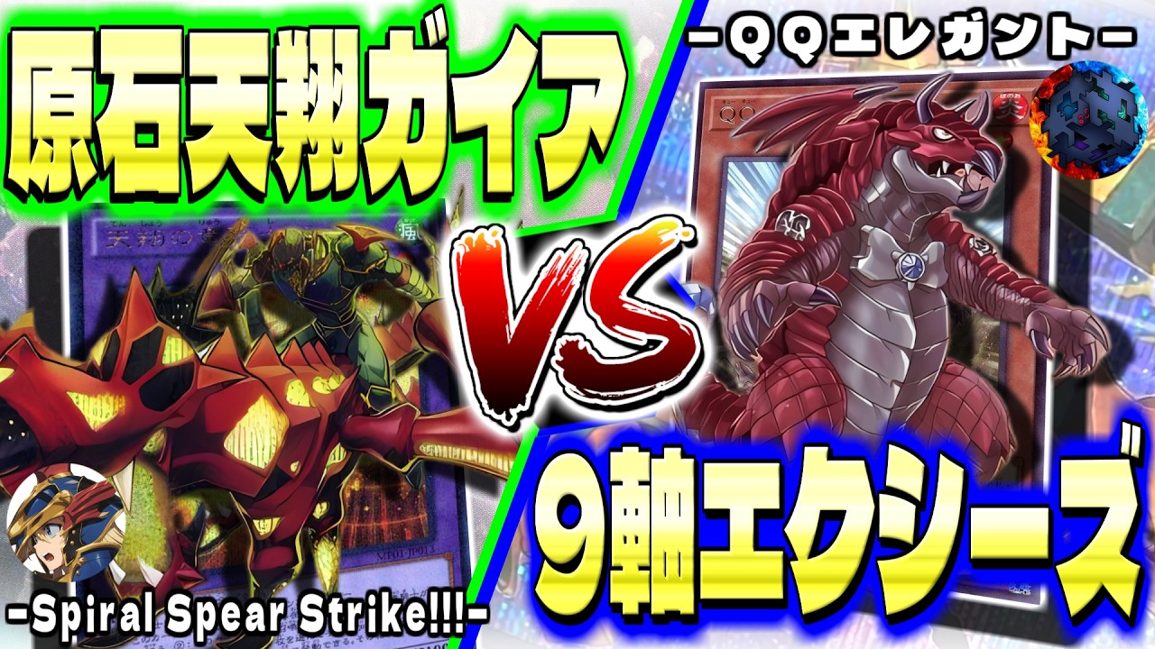 【遊戯王OCG】天翔の竜騎士ガイアでバトルフェイズはパーティ会場と化す！！！　 #遊戯王 #エンジョイデュエル道場