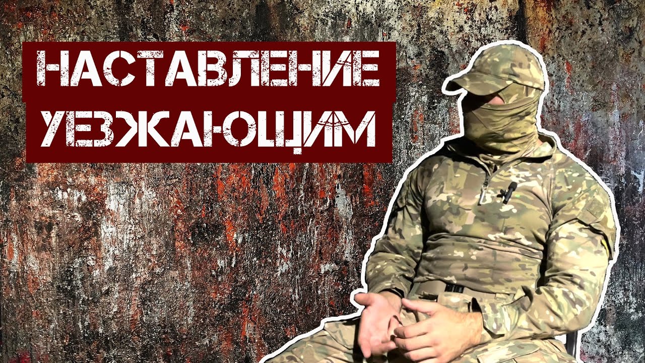 Наставление уезжающим