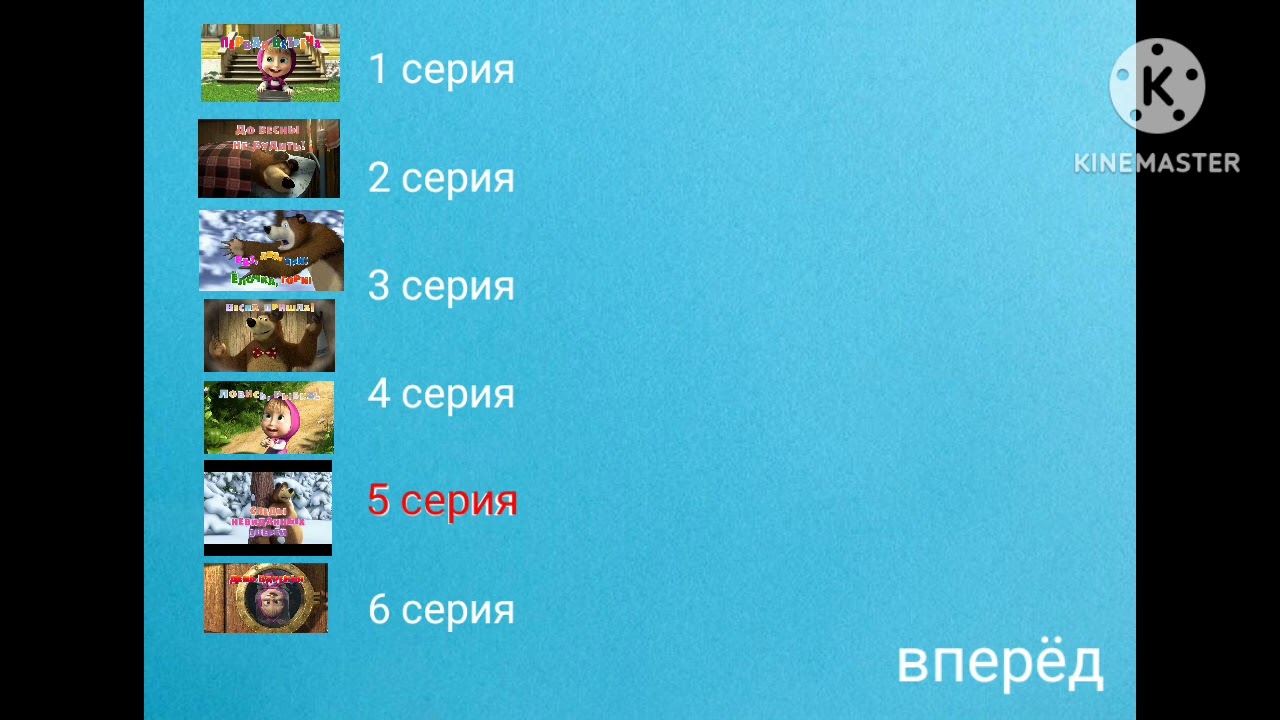 маша и медведь DVD меню выбор мультфильмов