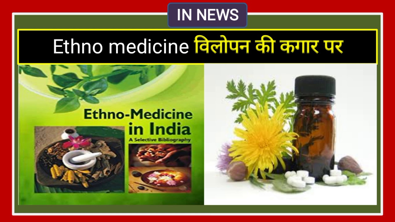what is Ethno Medicine and allopathy (Important topic for upsc mains 2020 and prelims 2021)