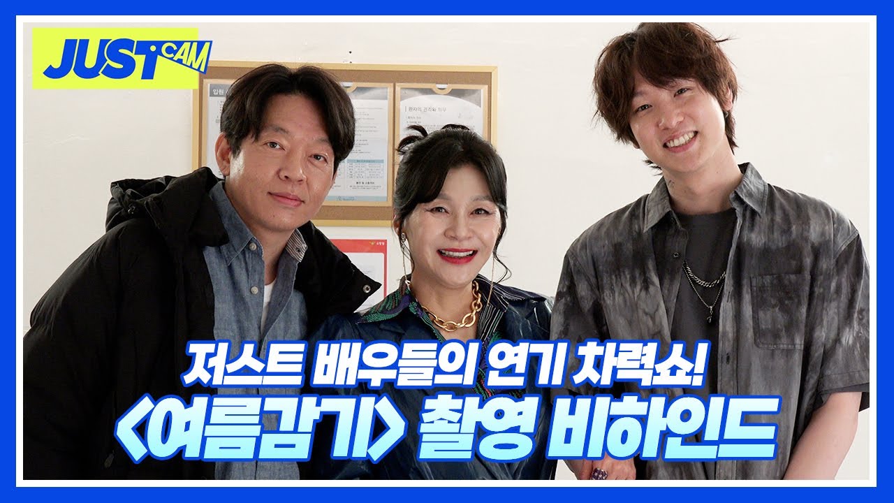 지독한 케미력이 '여름감기'급🤧💚