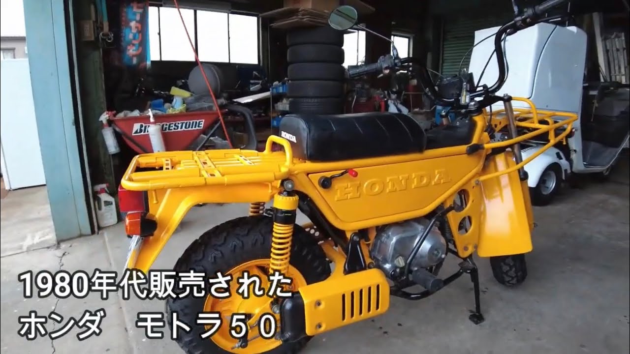 【Honda モトラ】希少価値がある　ホンダ　モトラが日常点検でご来店!(^^)!
