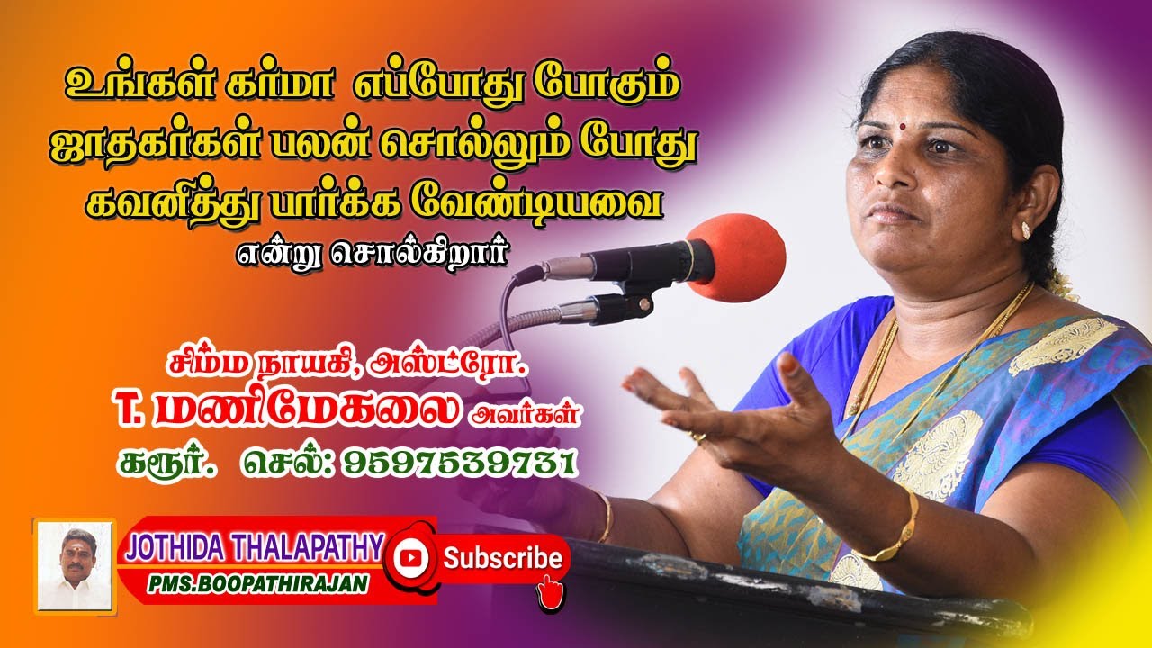 #உங்கள் கர்மா எப்போது போகும்