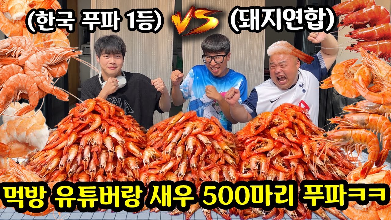 먹방 유튜버 vs 뚱뚱이2명 누가 더 잘 먹나 100만 원 걸고 푸드파이트 대결하기 ㅋㅋ