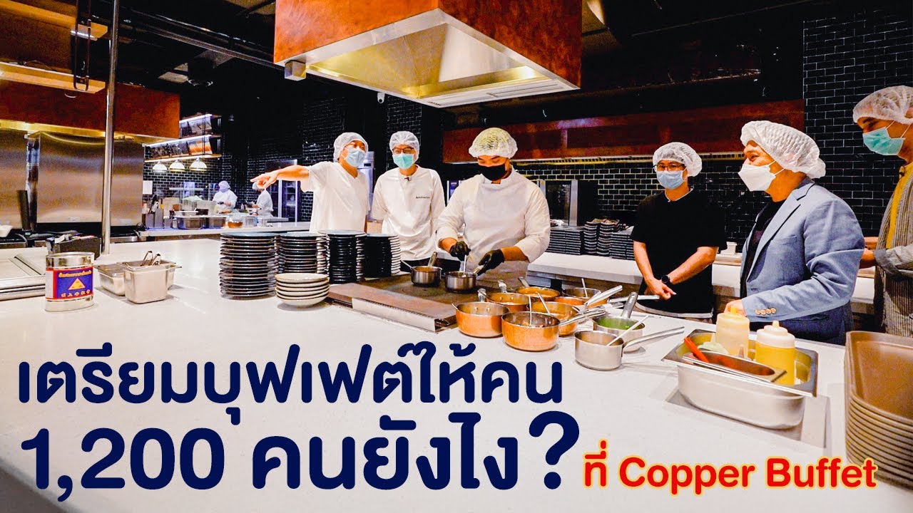 หลังครัวบุฟเฟต์ที่เตรียมอาหารให้คน 1200 คน/วัน - เพื่อนกินข้าว