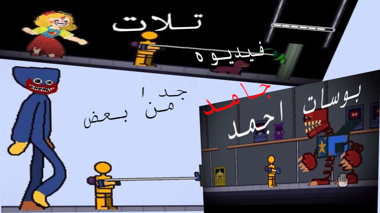 Poppy Playtime Reinvented مع بدياه لسلسله جديده لعبت لعبة بتاعت السلسله العاب مشهورا مش مشهورا