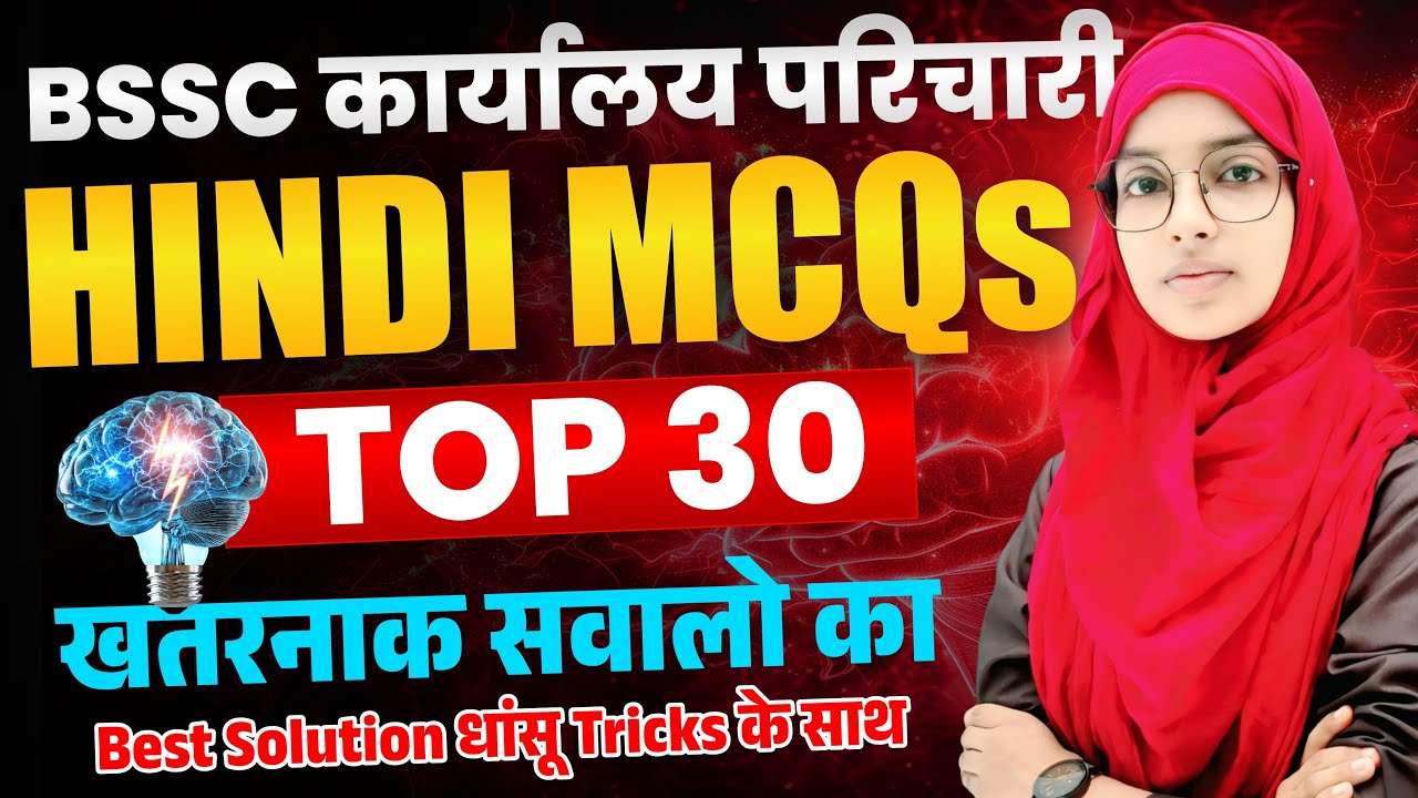 BSSC Karyalay Parichari Hindi | Top 30 MCQs | Hindi Grammar + Sahitya | Muskaan Mam #live