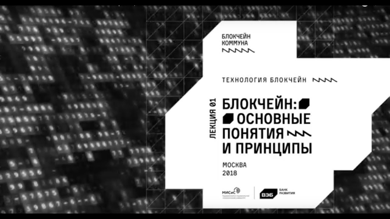 Блокчейн: основные понятия и принципы