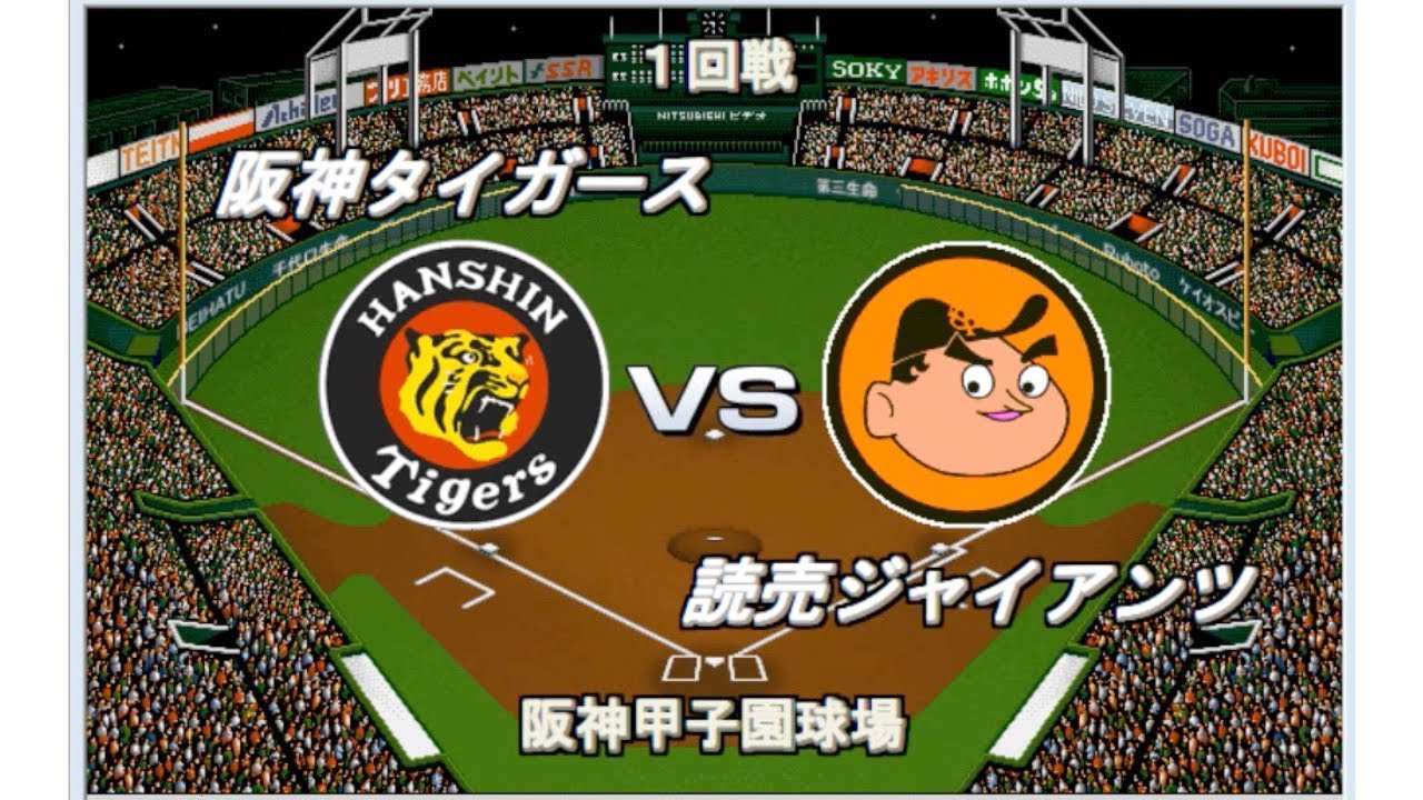 【夢の対決】V9巨人vs1985阪神【ベストプレープロ野球】