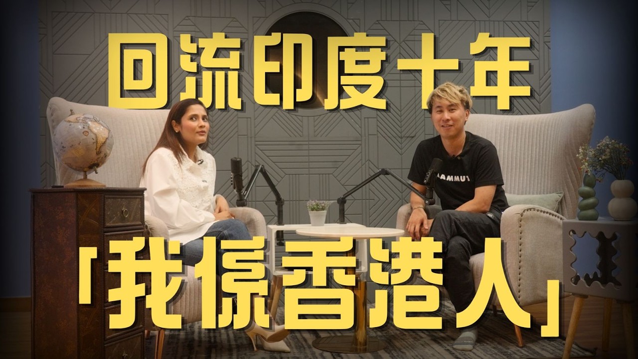 Hong Kongers of Indian Descent EP7 | Living in HK for 22 years, fluent in Cantonese, Good Hope Sc...