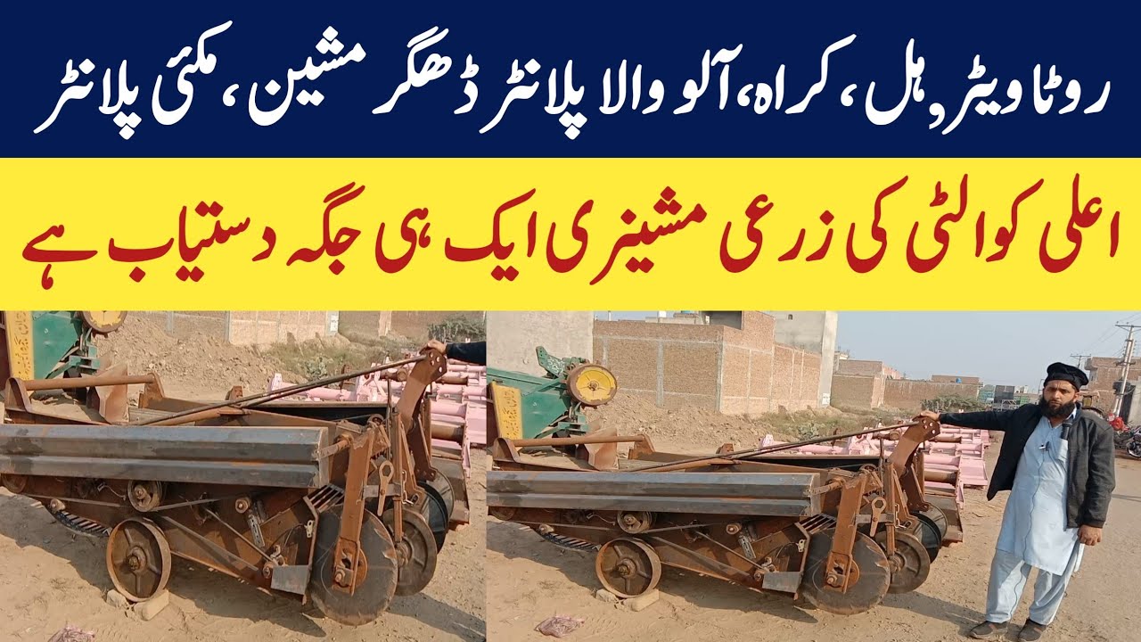 potato digger machine ka rate|Nasruallah egro industry okara Lahore Pakistan