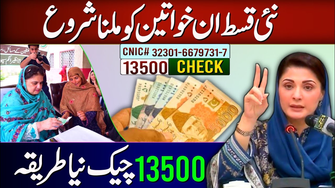 BISP Payment 13500 Start 2025 | Bisp Payment Check Krny Ka Tarika | Bisp new update 2025 | 8171