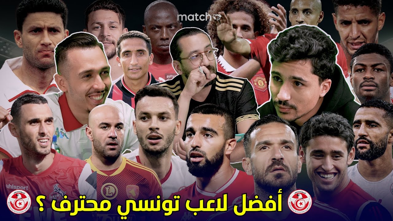 أفضل لاعب تونسي محترف  EP 02 ⚽ Match 16