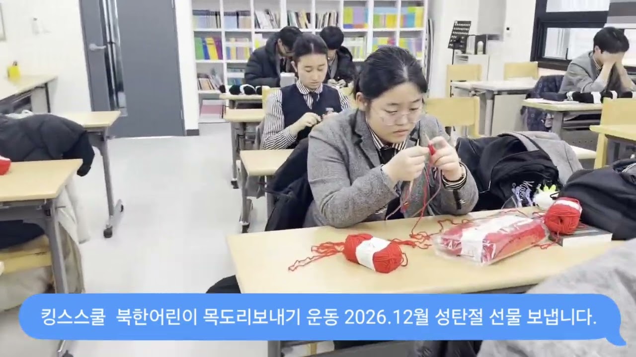 킹스스쿨 #기독교대안학교 #예수그리스도 # 북한어린이 #빵보내기