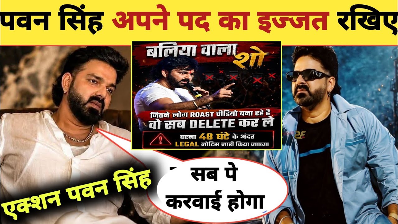 अपने पद का कद्र करना चाहिए क्या -Viral Video Stage | Pawan Singh | MLC Bihar | New Updates