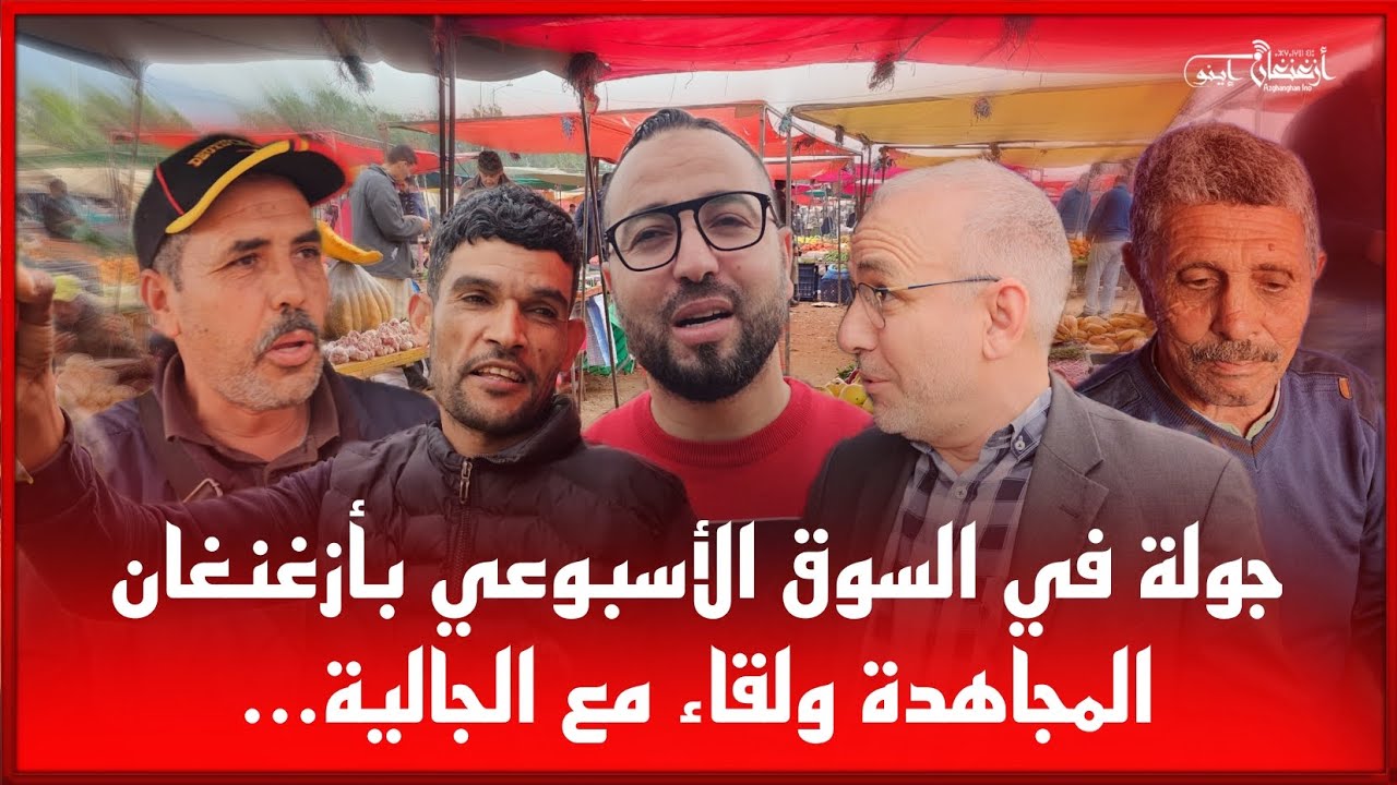 🔴جولة في السوق الأسبوعي بأزغنغان المجاهدة ولقاء مع الجالية...