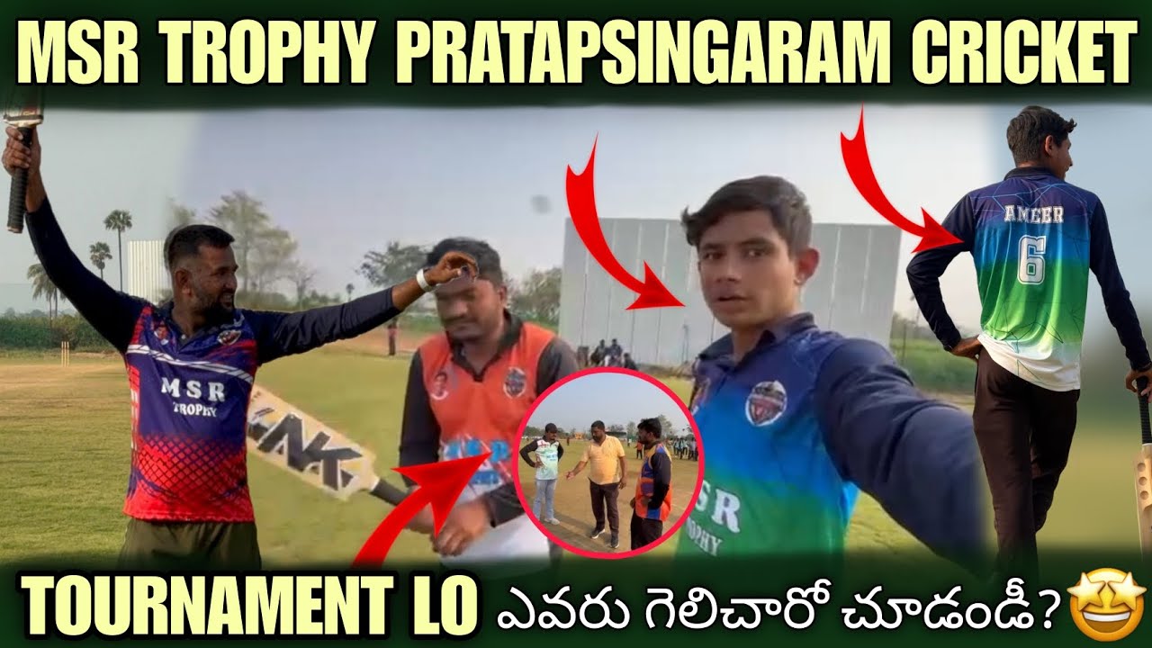 MSR TROPHY PRATAPSINGARAM CRICKET TOURNAMENT LO ఎవరు గెలిచారో చూడండీ?🥳|@singaramsmartboys| #telugu 