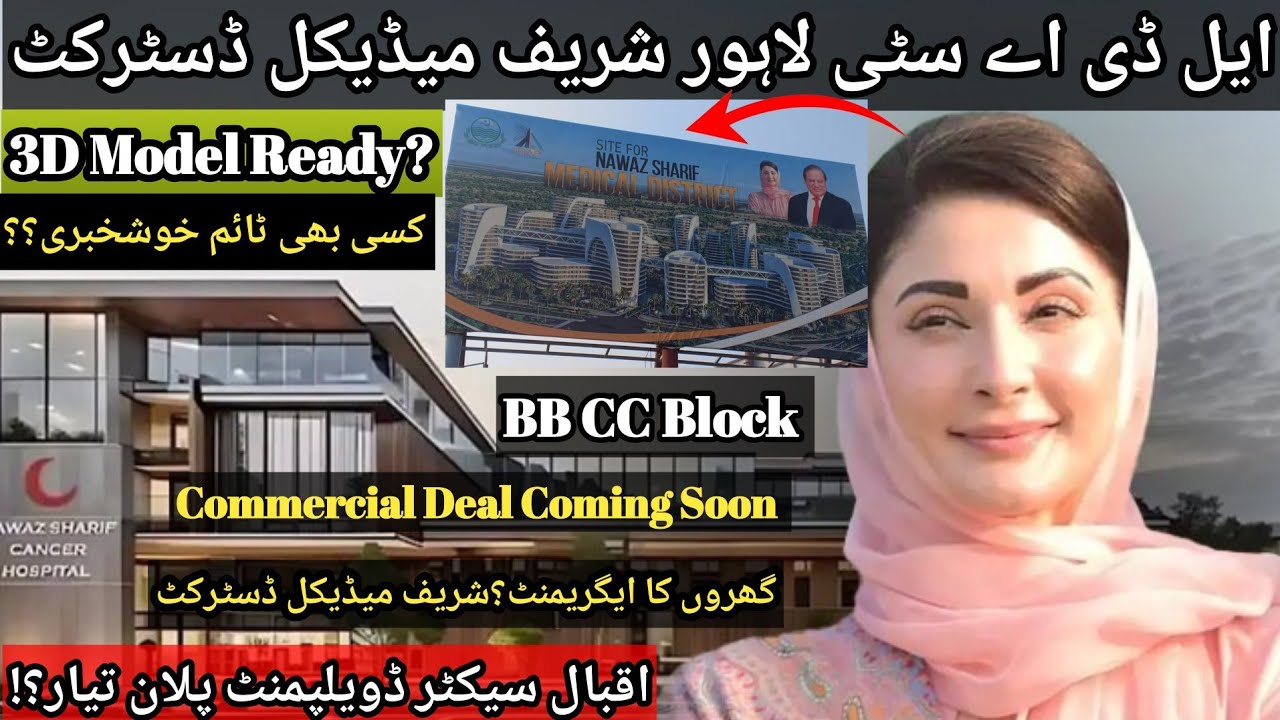 Ch Punjab Maryam Nawaz|Breaking News| Lda city Lahor| Iqbal Sector Development|3D Model Medical City