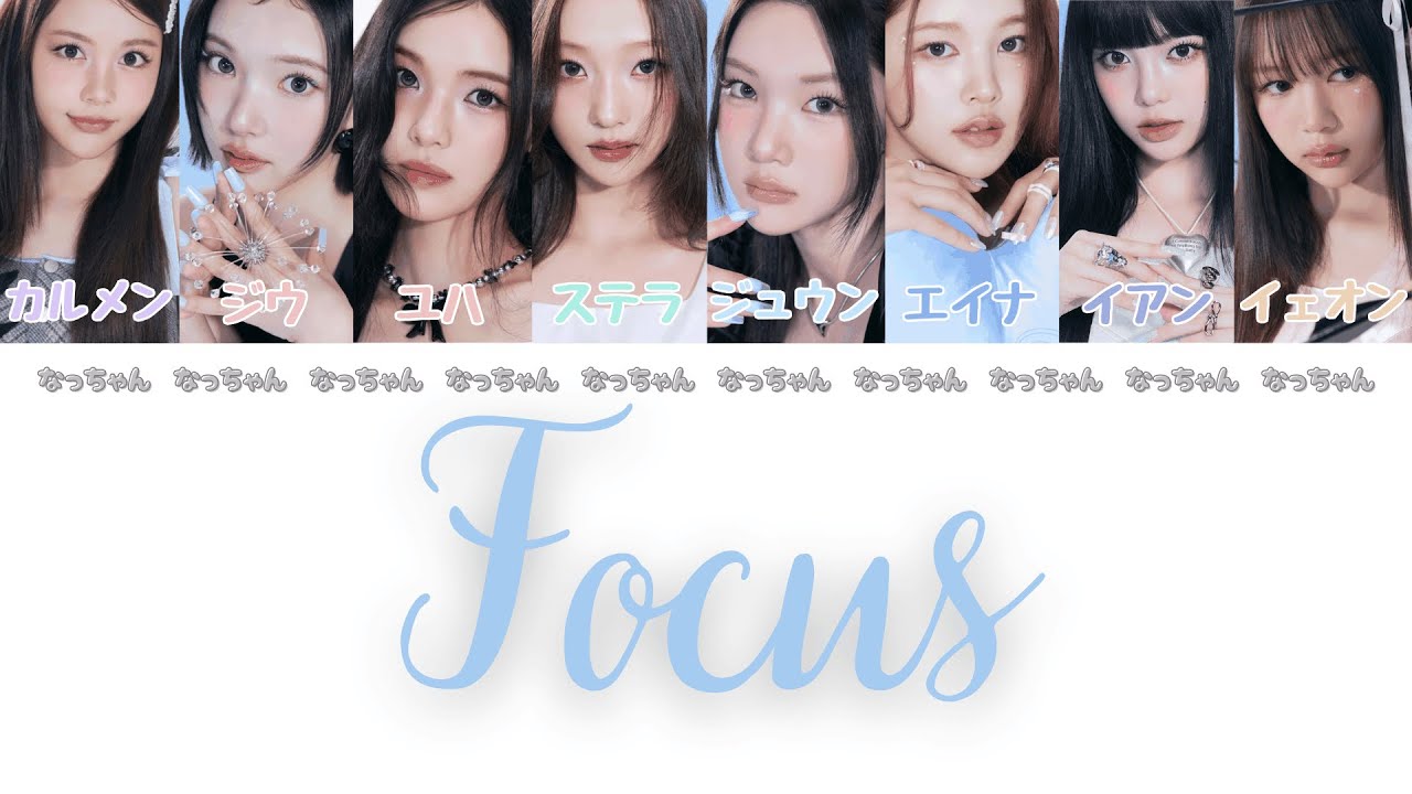 FOCUS - Hearts2Hearts (하츠투하츠/ハトゥハ) 【パート分け/日本語字幕/歌詞/和訳/カナルビ】