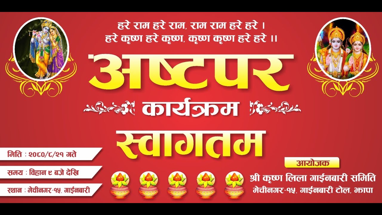 asthjam video 2080 ||Astpar|| Gainabari Tole|| NSR DIGITAL GALLERY||Jhapa || Nepal