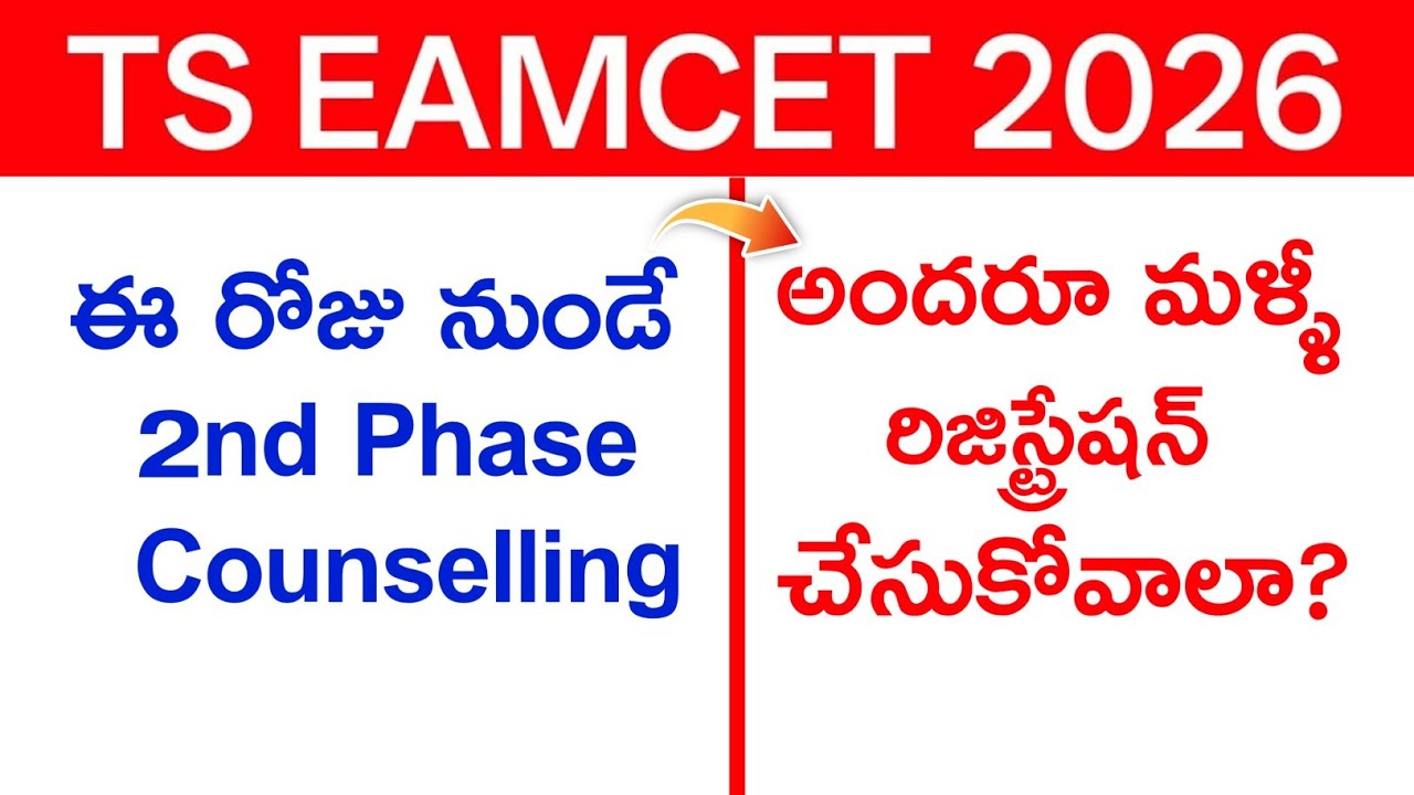 TS Eamcet 2026 2nd Phase Counselling Web Options Process  | TG EAPCET 2026 2nd Phase Web Options