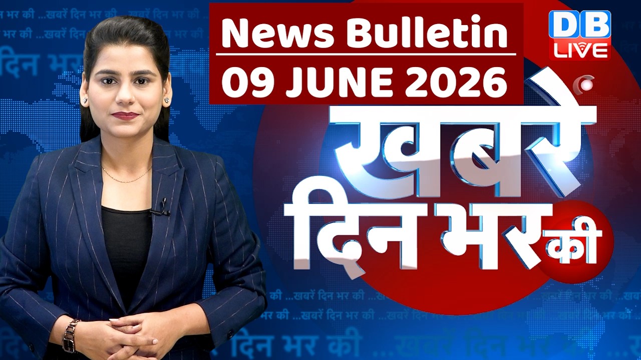 din bhar ki khabar | news of the day, hindi news india | top |election | iran |rahul gandhi #dblive