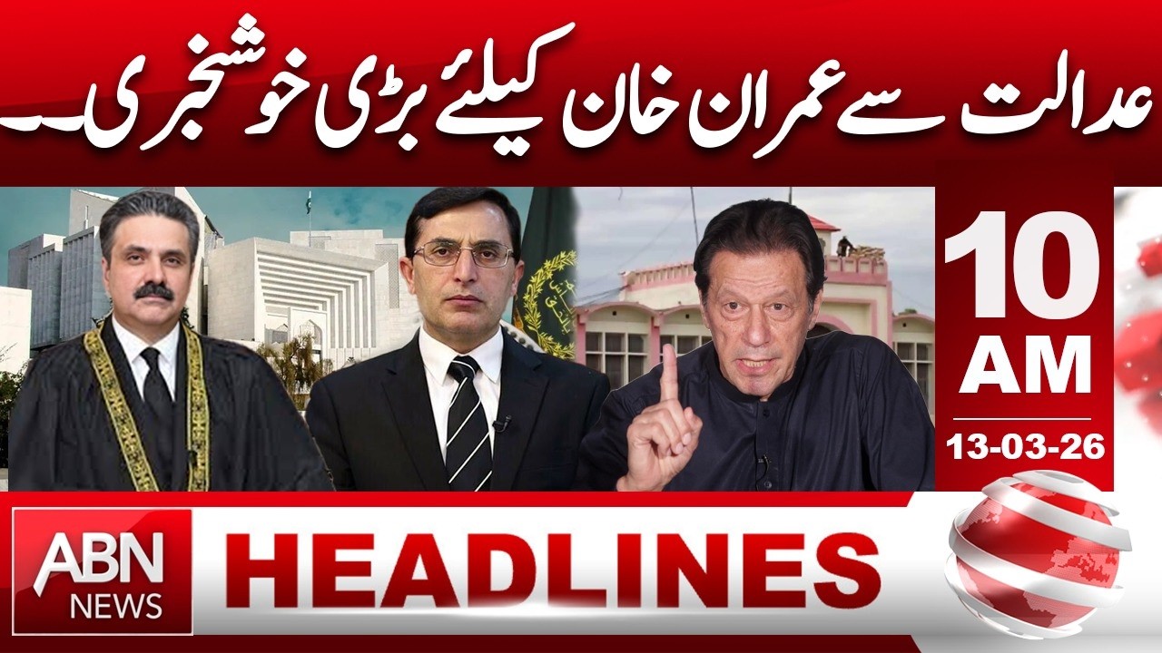 Big Relief for Imran Khan from the Court! HEADLINES 10:00 AM ABNNEWS