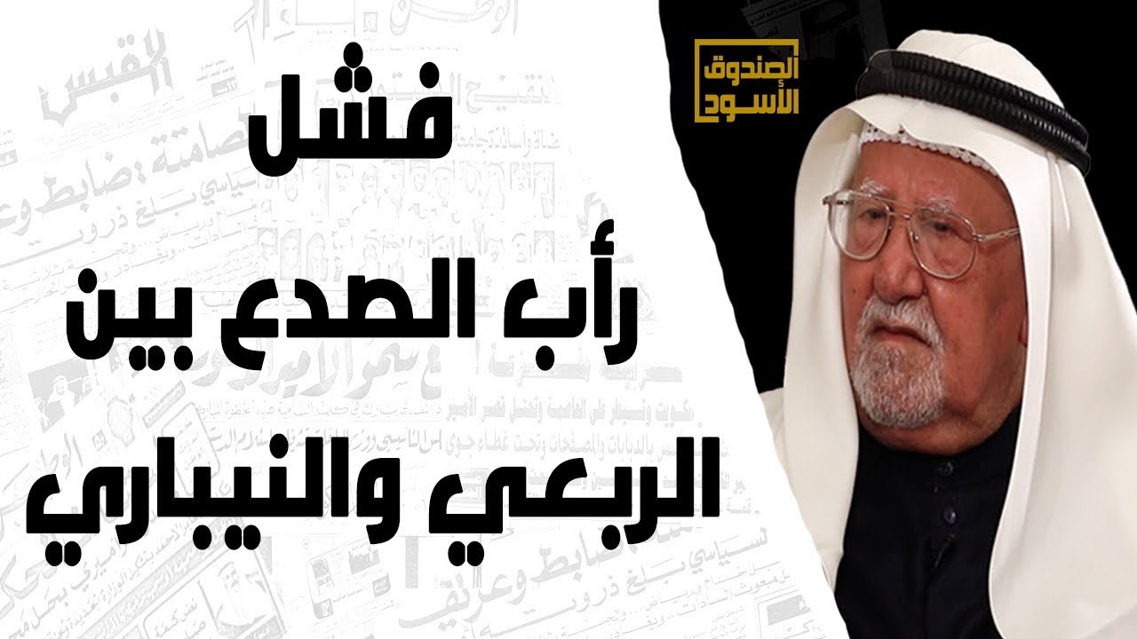 فشل رأب الصدع بين الربعي والنيباري