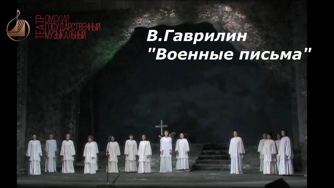 В. Гаврилин 