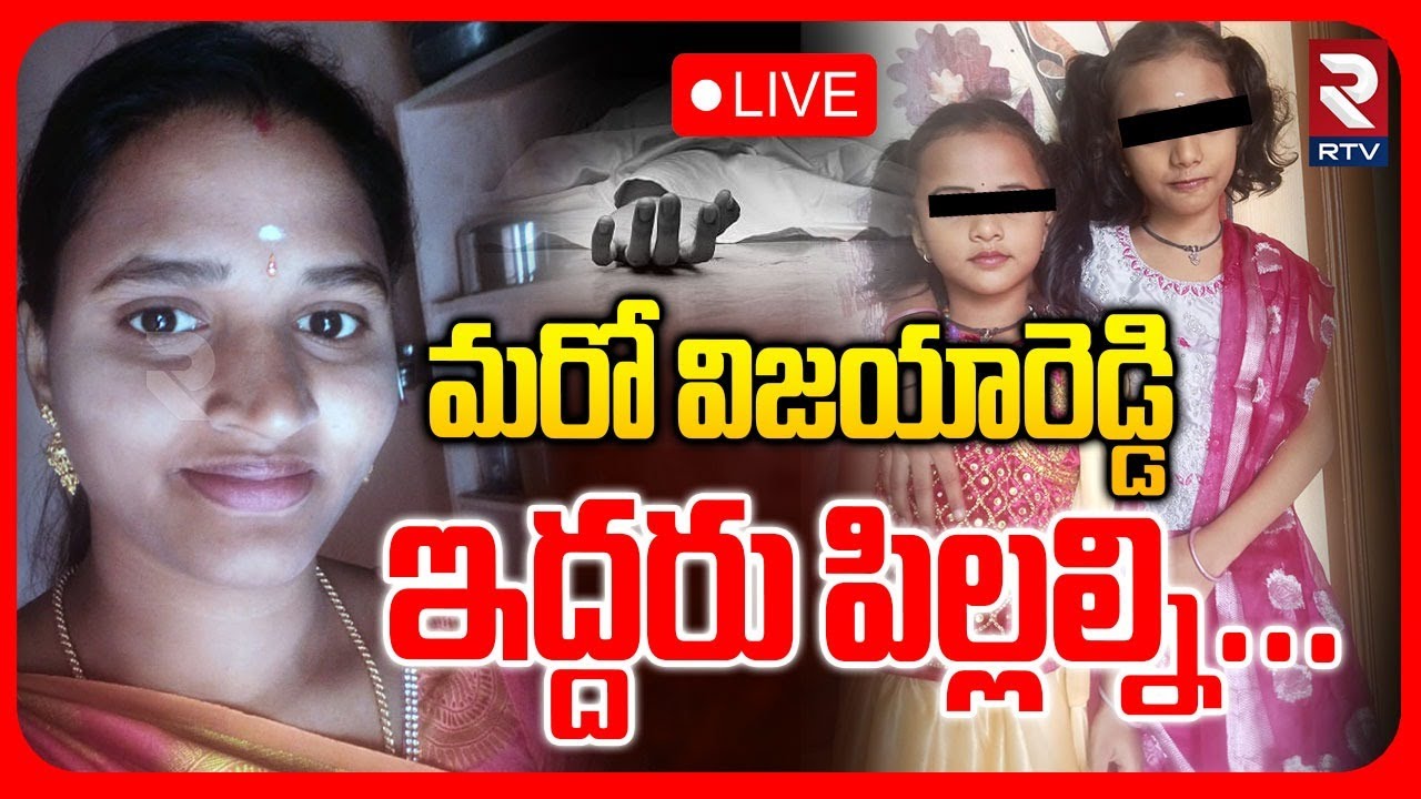 Tirupati Married Women Incident 🔴LIVE : తిరుపతిలో మరో విజయారెడ్డి.. | Cherlapally Vijayareddy | RTV