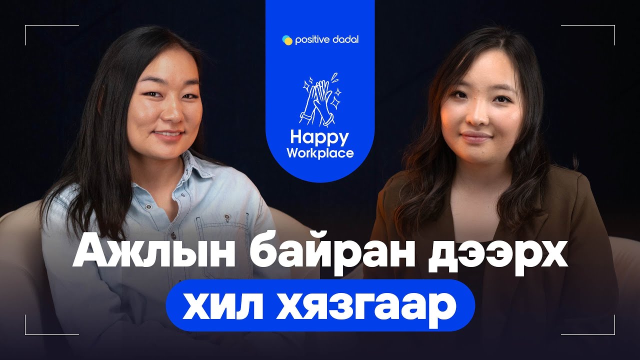 Ажилтны үйлдэл бүрийг хянах нь ажлаас гарах шийдвэрт хүргэдэг...