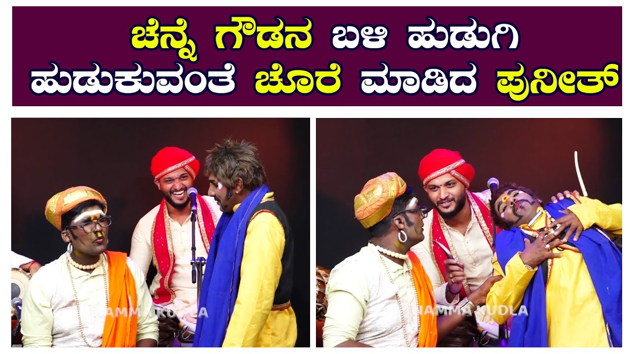 ಚೆನ್ನೆ ಗೌಡನ ಬಳಿ ಹುಡುಗಿ ಹುಡುಕುವಂತೆ ಚೊರೆ ಮಾಡಿದ ಪುನೀತ್