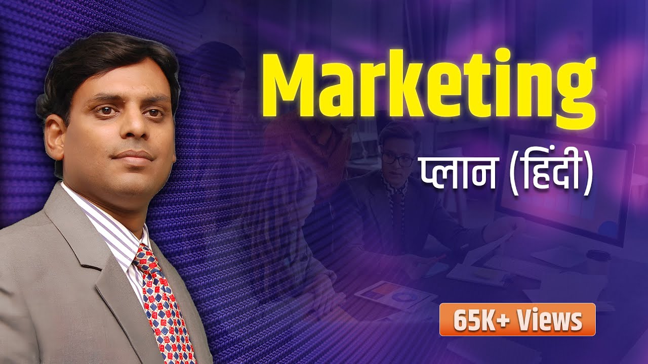 Marketing Plan I मार्केटिंग प्लान I Hindi I हिंदी I Dr Vijay Prakash Anand