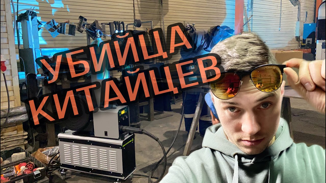 Первый сварочный аппарат в России.  Русский полу автомат. Дешевле китайского.