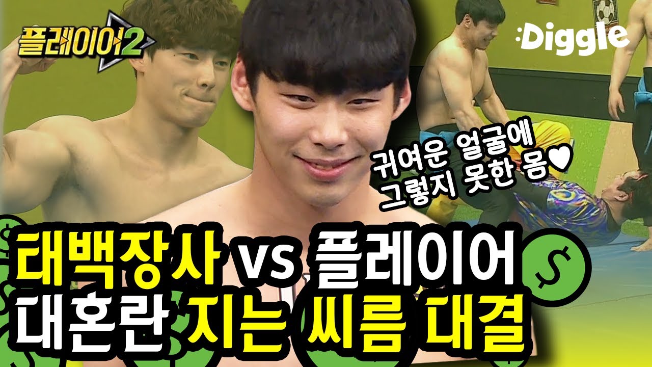 의외로 예측불가 지는 거 못하는 태백장사?! 박정우X허선행 선수 플레이어 등판♥ | 