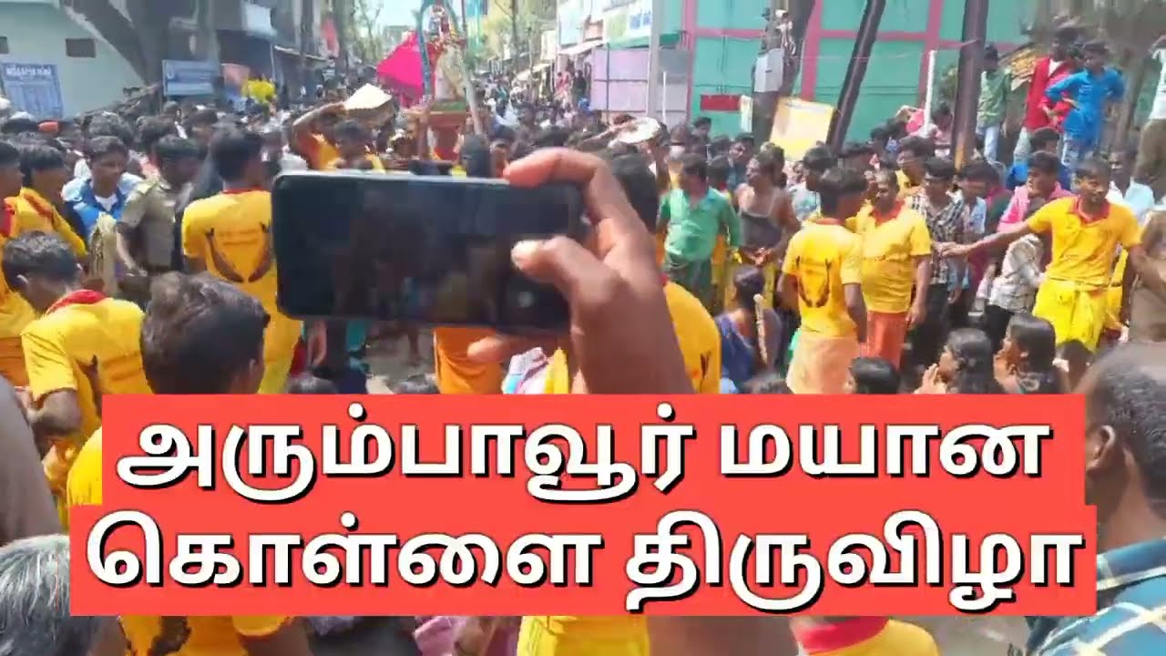 Perambalur arumbavur mayana kollai Mayana surai thiruvila |அரும்பாவூர் மயானக்கொள்ளை திருவிழா 2024 |