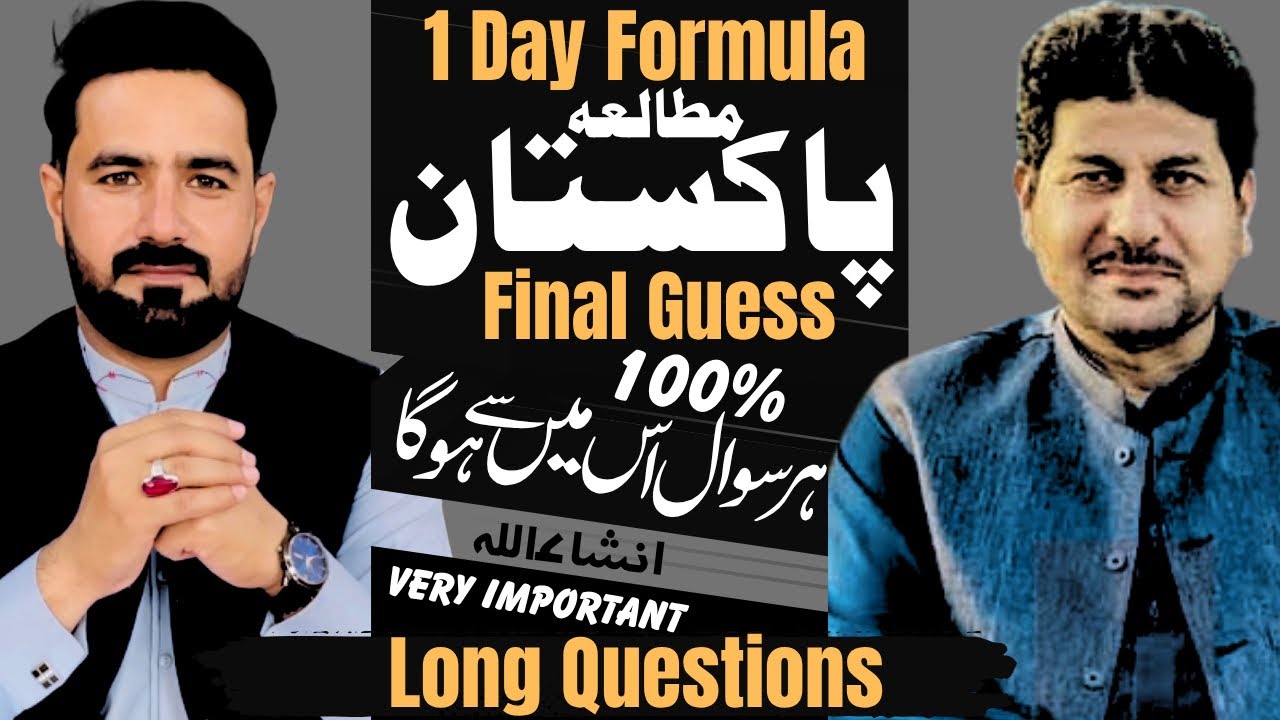 Pak Studies 12th Guess 2026 | مطالعہ پاکستان | Most Important Long Questions | 100% Guess 