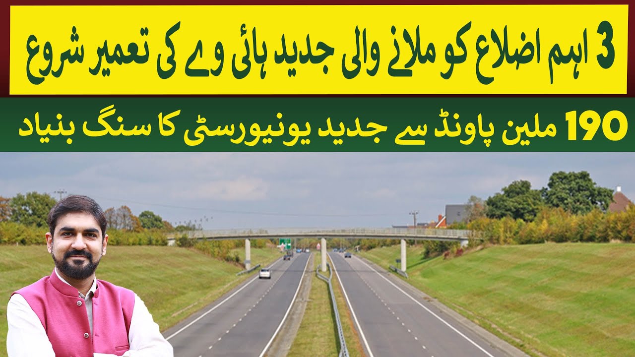 3 Districts connecting highway construction started | Rich Pakistan