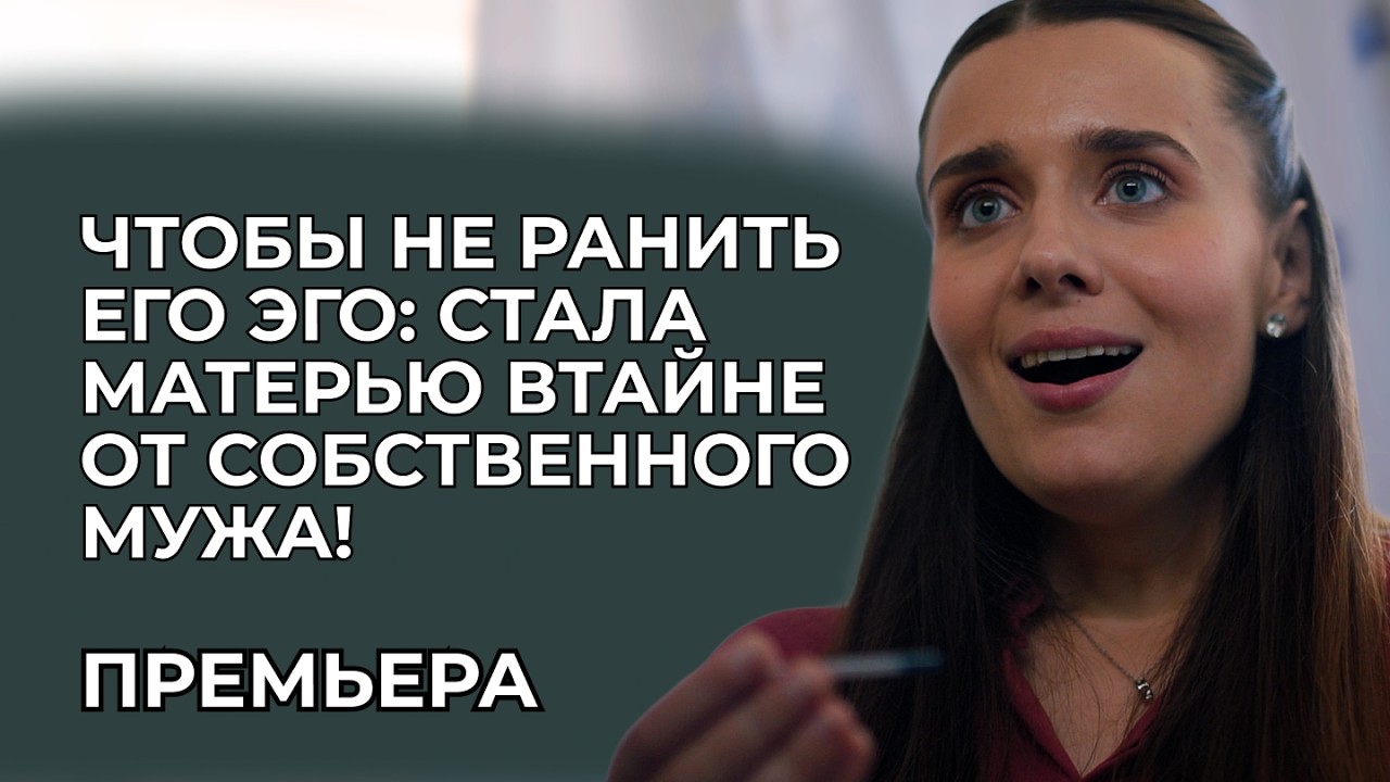 ПОСЛЕДНИЙ АКТ ЛЮБВИ 😢 ОНА ИЩЕТ МУЖУ НОВУЮ ЖЕНУ НА СЛУЧАЙ СВОЕЙ КОНЧИНЫ! | Русские мелодрамы 2026