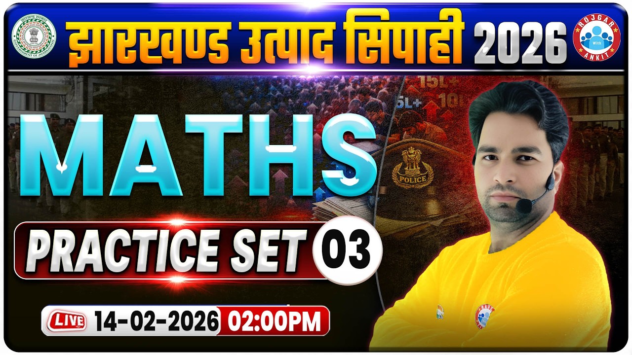 Jharkhand Utpad Sipahi Maths Practice Set 03 | JSSC Maths Classes | Utpad Sipahi Maths MCQs