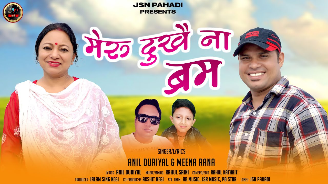 Latest Garhwali Song 2024 | Meru Dukhae Na Baram | Anil Duriyal & Meena Rana | JSN Pahadi