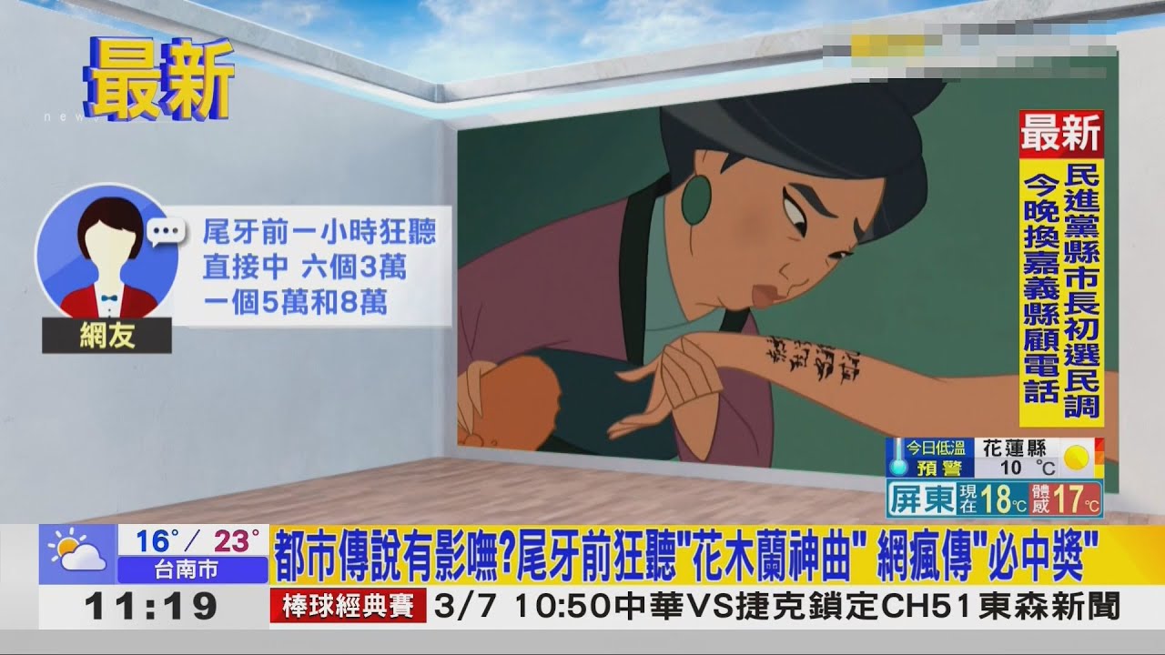 《花木蘭》「中獎神曲」延燒1年　網瘋傳：真的抱大獎