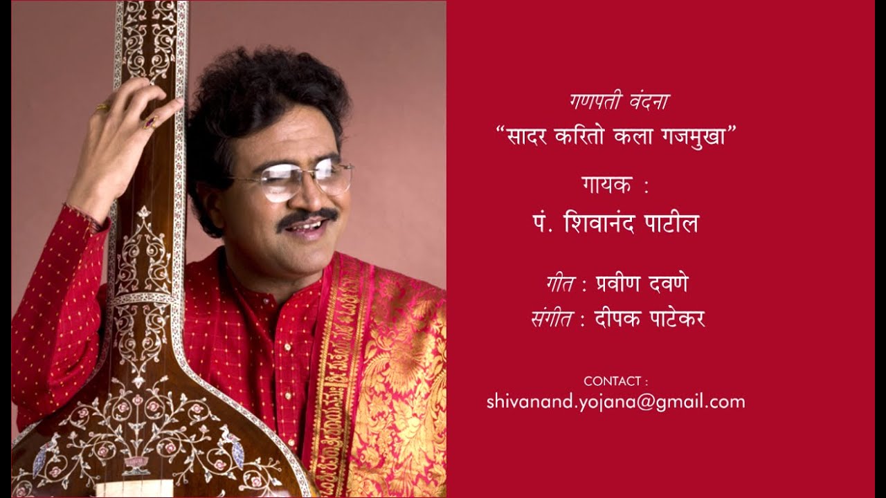 Sadar Karito Kala Gajmukha by Pt Shivanand Patil | Ganpati Vandana | Ganpati Songs Marathi