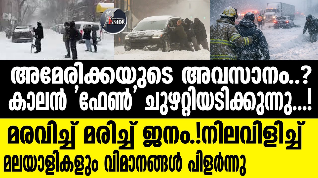 America അമേരിക്കയുടെ അവസാനം..?