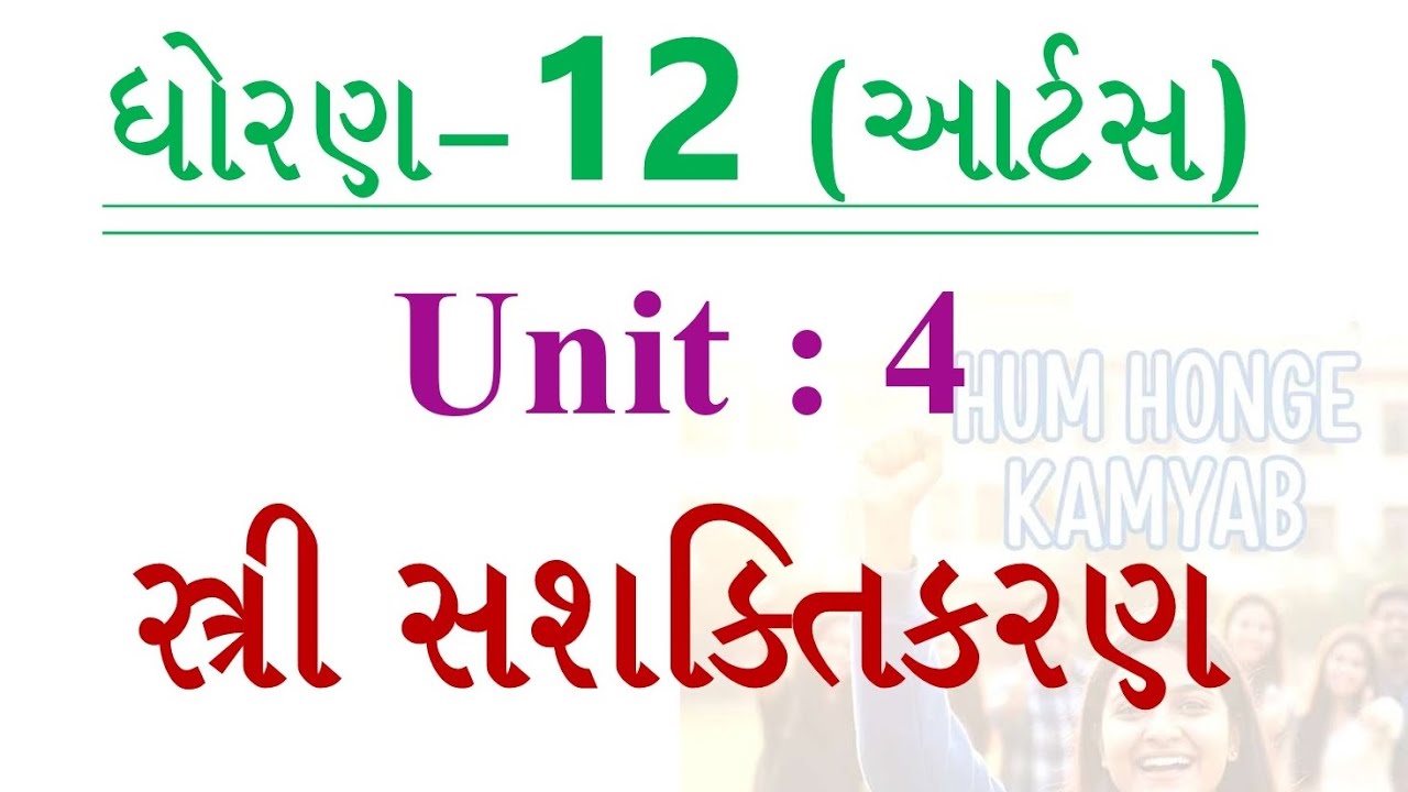 સ્ત્રી સશક્તિકરણ #viral #સમાજશાસ્ત્ર, #sociology 