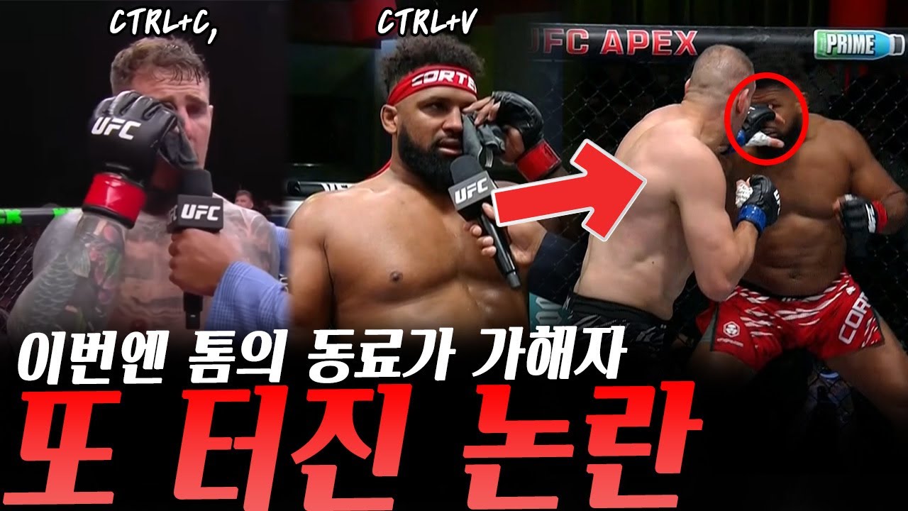 UFC고석현과의 경기 후 필로의 반응 그리고 고석현의 답변, 이번엔 톰 아스피날의 동료가 저지른 아이포킹! 아이러니한 상황 등등