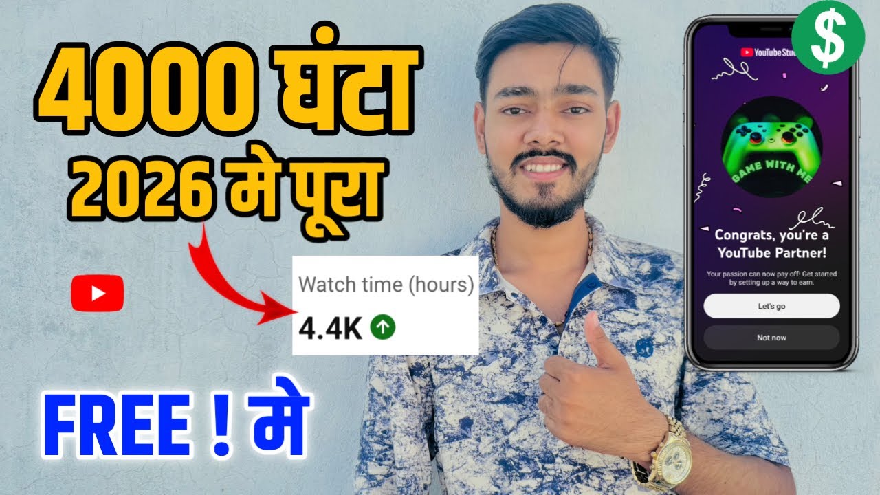 🔥सिर्फ़ 1 TRICK से 4000 Hours Watch time complete kare - 2026 (FREE)